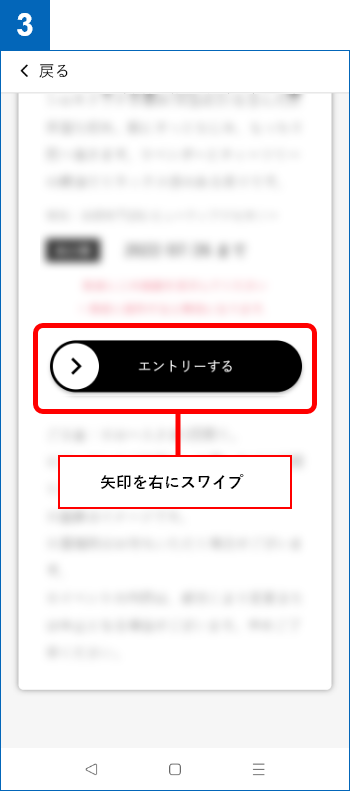 3.矢印を右にスワイプ