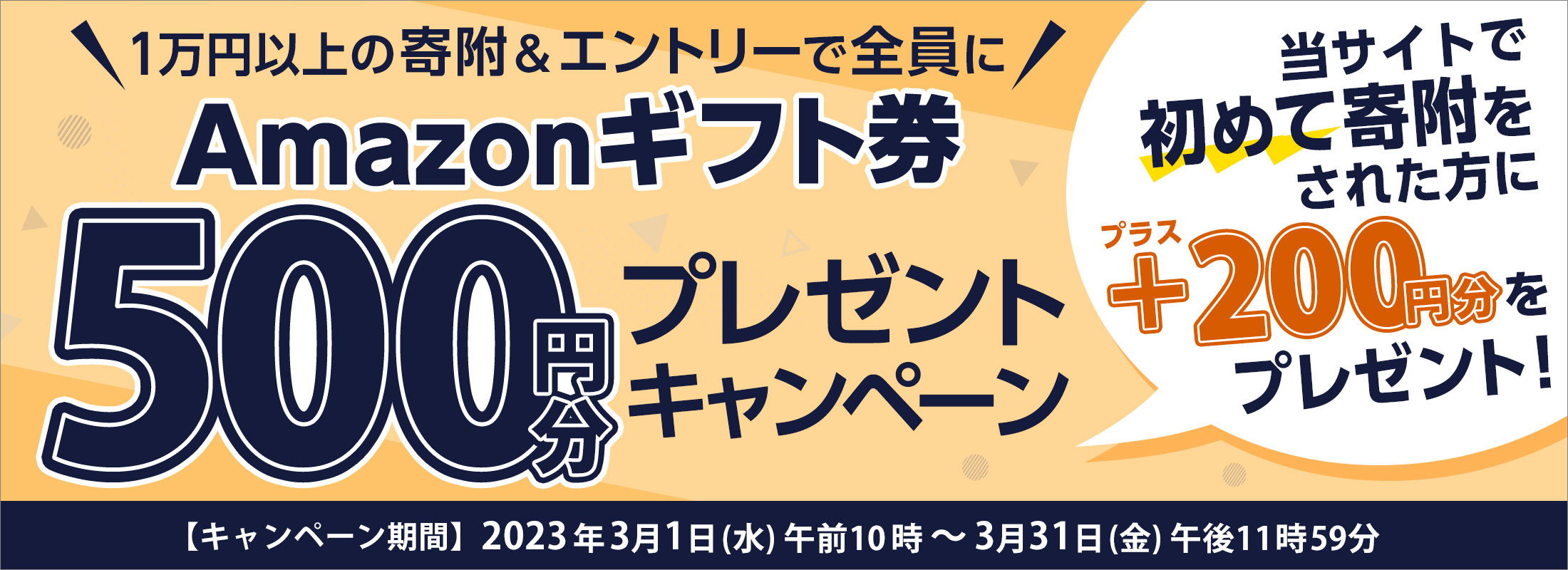 Amazonギフト券500円分プレゼントキャンペーン