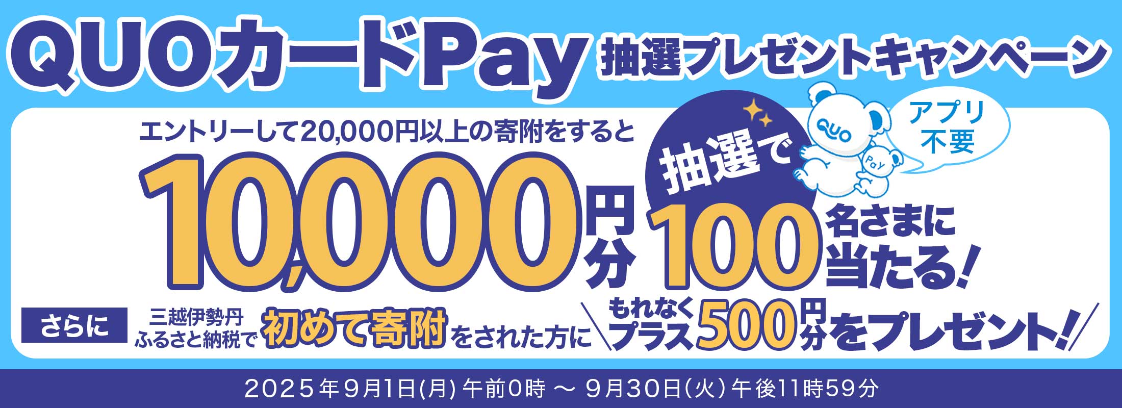 QUOカードPay抽選プレゼントキャンペーン