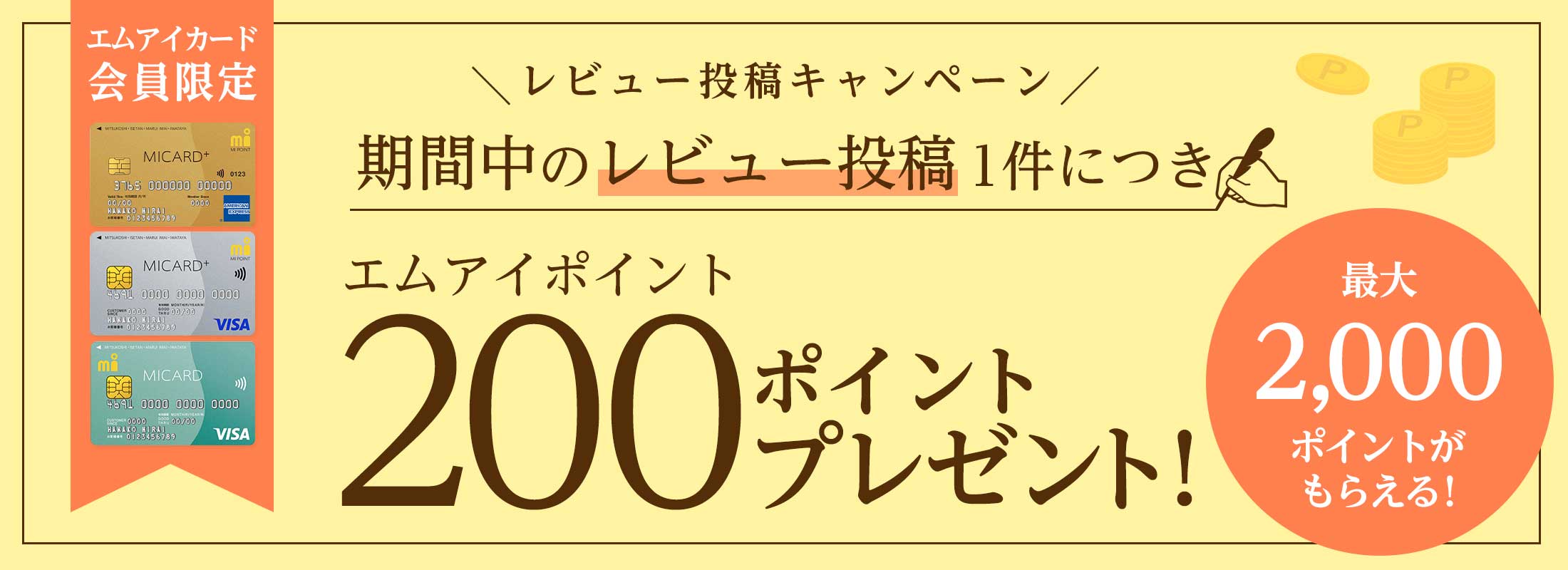10月レビューキャンペーン！期間中のレビュー投稿1件につき100ポイントプレゼント！
