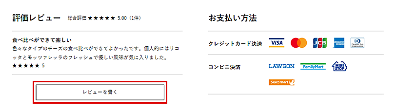 「評価レビュー」の「レビューを書く」ボタンをクリック。