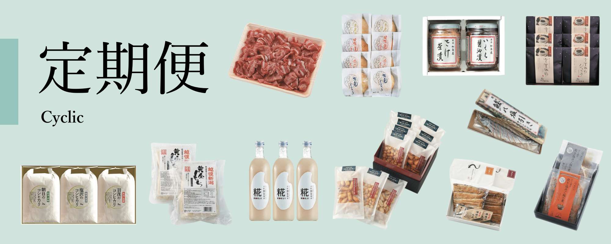 三越伊勢丹ふるさと納税カタログ2022-2023掲載の定期便の返礼品