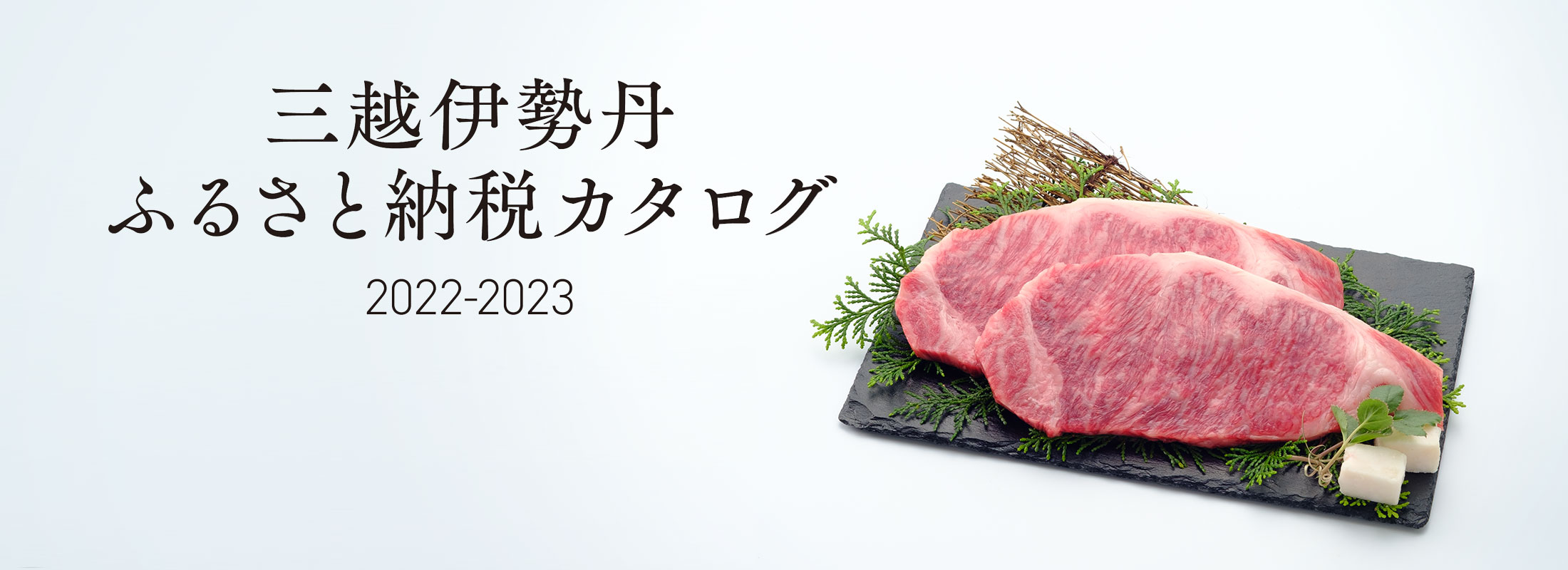 ふるさと納税カタログ2022-2023