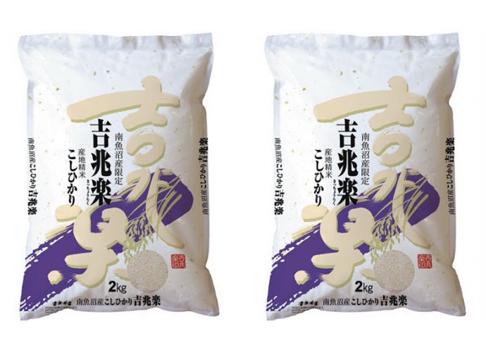 五つ星お米マイスターが選んだ南魚沼産こしひかり『吉兆楽』 2㎏×2