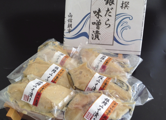 ＜函館朝市 船岡商店＞銀だら味噌漬90g×6