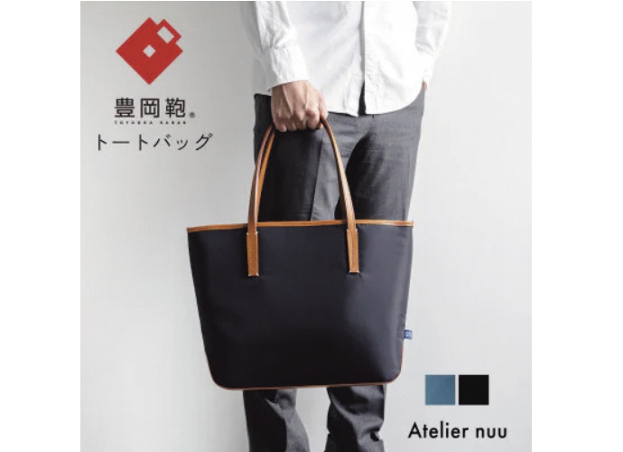 ＜Atelier nuu＞豊岡鞄Forthe blue トートREC01-101（ディープブルー）