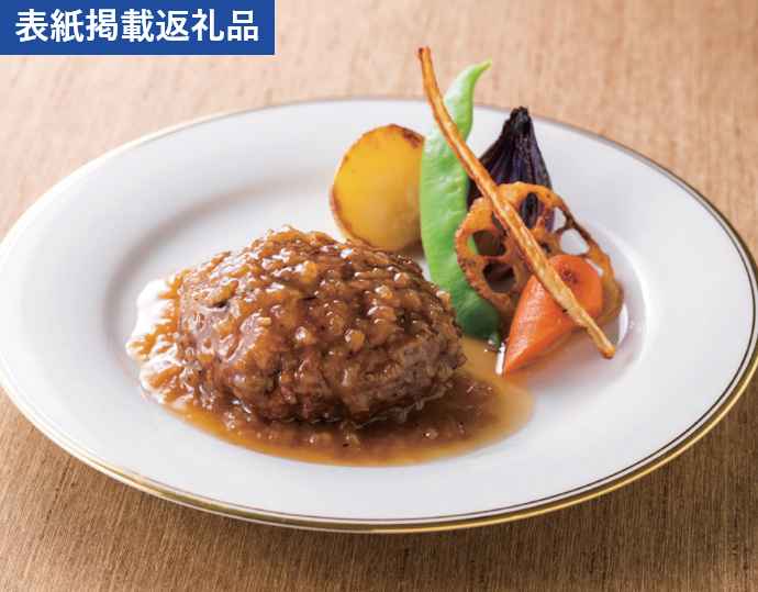 ＜ローストビーフの店 鎌倉山＞黒毛和牛ハンバーグステーキ（和風たまねぎソース）