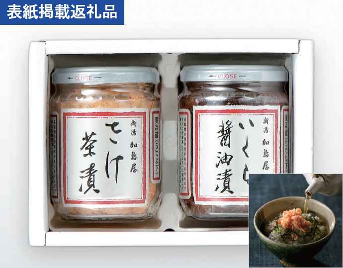 ＜新潟加島屋＞味覚セット（2G）