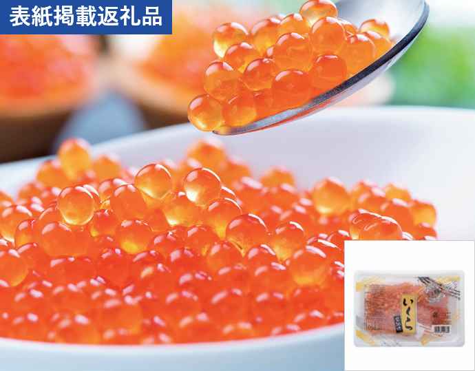 いくら醤油漬（鮭卵）400g（200g×2パック）