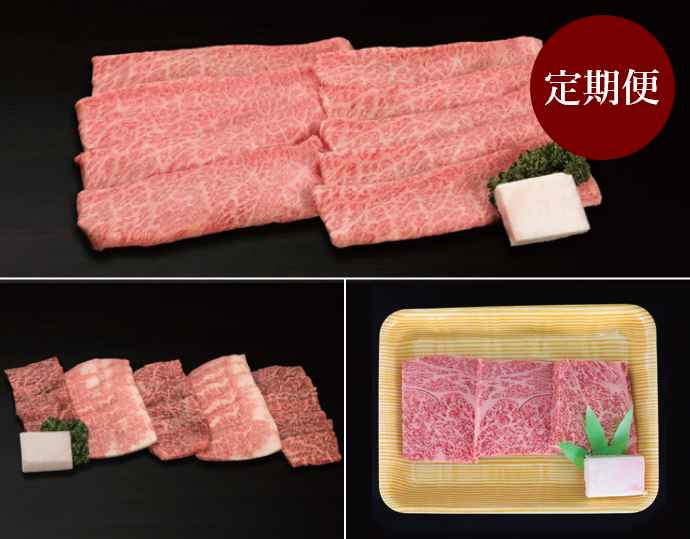 A5 等級飛騨牛定期便