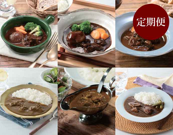 贅沢カレー& シチュー「松阪牛・近江牛・飛騨牛」食べ比べ6カ月定期便