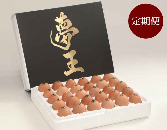 ＜夢王＞第3回「たまごかけごはん祭り」優勝“夢王” Mサイズ以上（30 個入）定期便