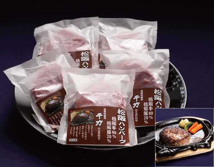 松阪ハンバーグ