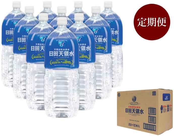 日田天領水 2L 10本 定期便