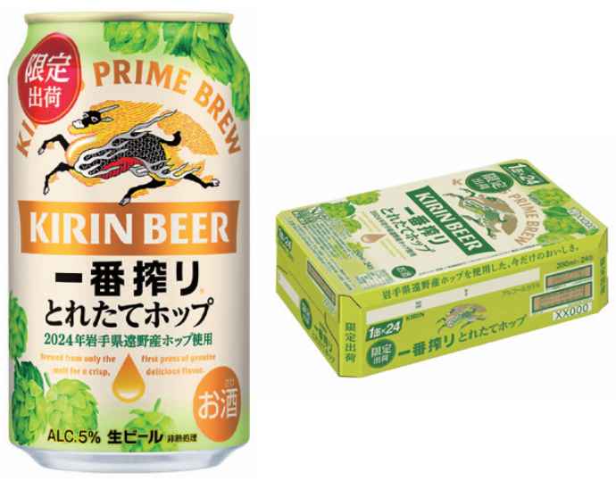 キリン一番搾りとれたてホップ