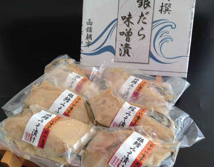 <函館朝市 船岡商店>銀だら味噌漬90g×6