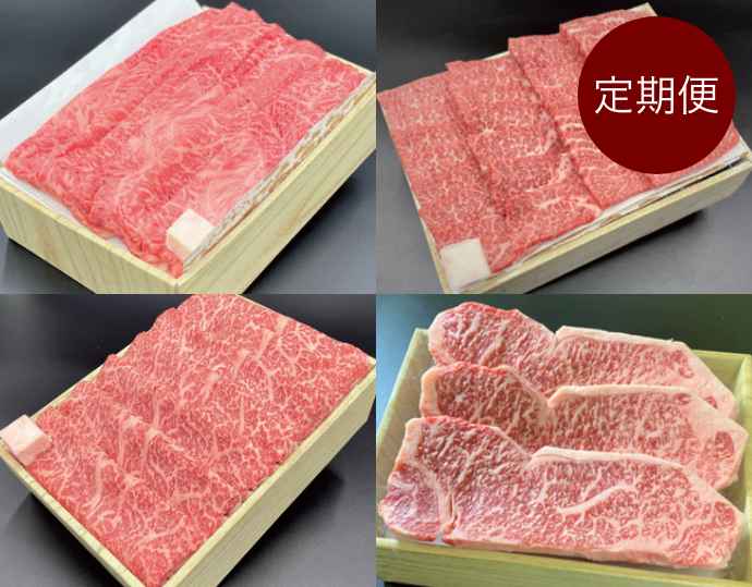 <モリタ屋>京都肉 贅沢定期便