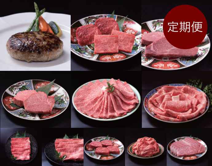 <牛追道中>「松阪牛」満喫コース( ヒレ・シャトーブリアン含む)定期便