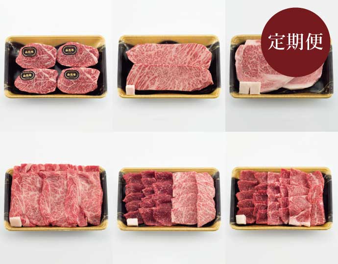 山形牛 毎月届く肉の定期便 