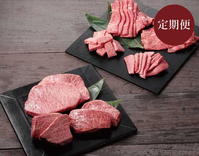 5等級宮崎牛の定期便