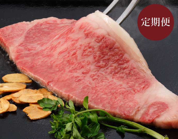 米沢牛 毎月届く肉の定期便