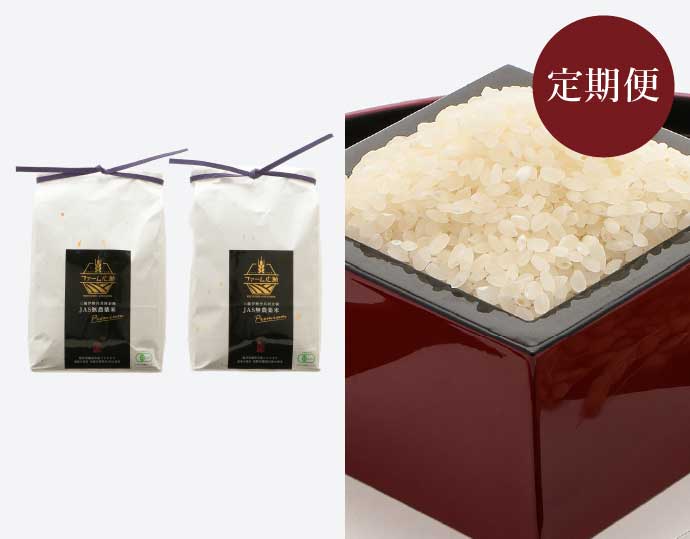 三越伊勢丹共同企画 JAS 無農薬米プレミアムコシヒカリ4kg 定期便（2kg×2袋）