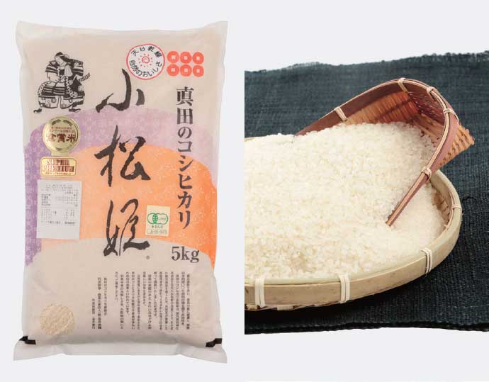 食味値90点以上 真田のコシヒカリ小松姫 JAS有機栽培5kg