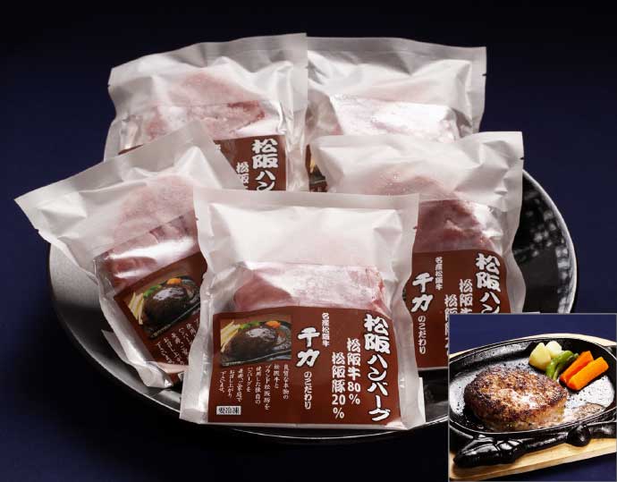 松阪ハンバーグ