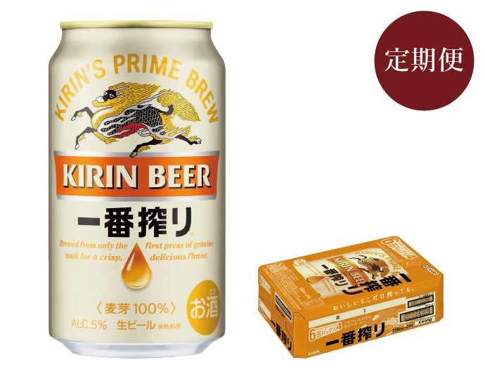 キリン一番搾り生ビール350ml  24本 定期便