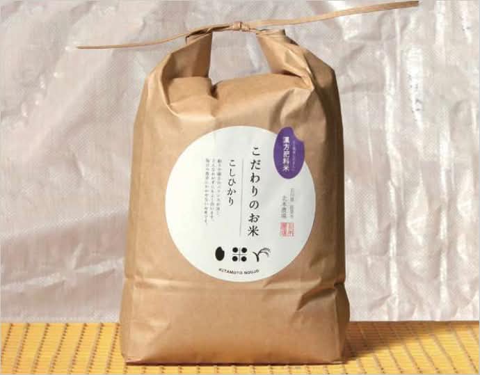＜北本農場＞特別栽培米コシヒカリ 漢方肥料米 白米5kg