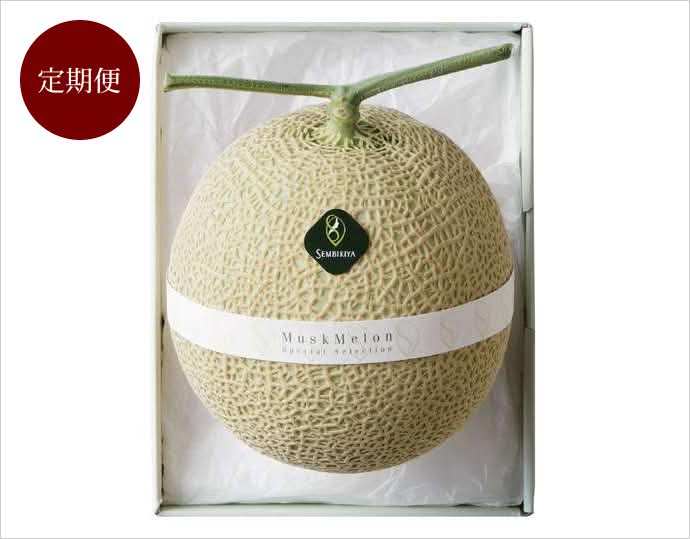 ＜日本橋 千疋屋総本店＞マスクメロン1.3kg 定期便