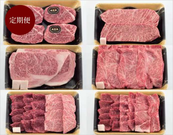 山形牛 毎月届く肉の定期便