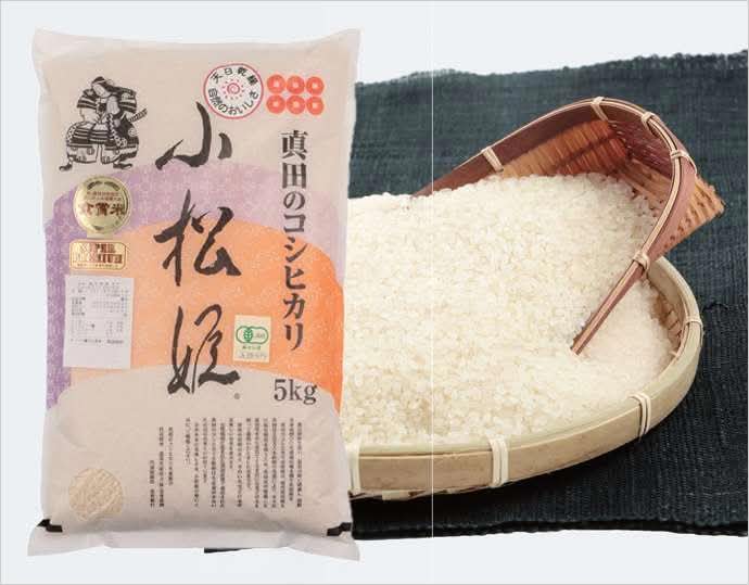 食味値90点以上 真田のコシヒカリ小松姫 ＪＡＳ有機栽培5kg
