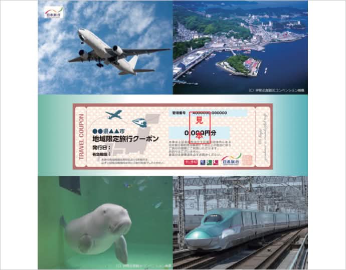 ＜日本旅行＞鳥羽市　地域限定旅行クーポン