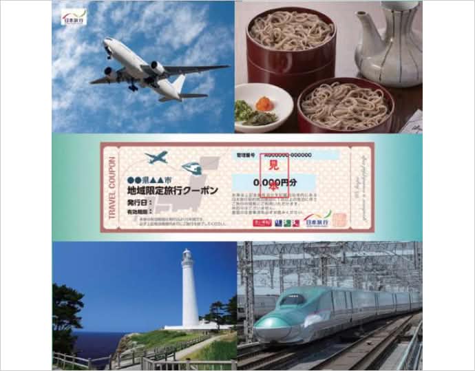 ＜日本旅行＞出雲市　地域限定旅行クーポン