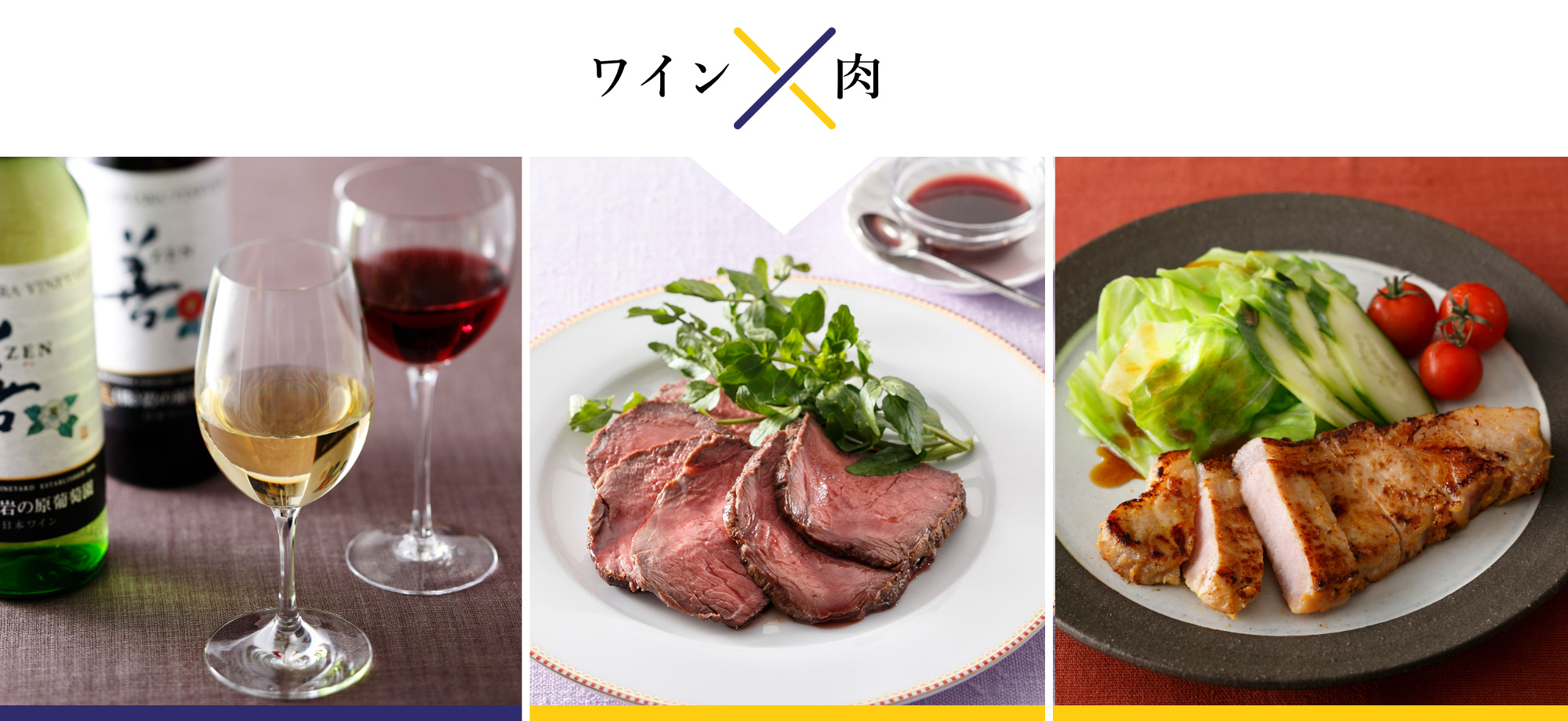 ワインと肉のペアリング