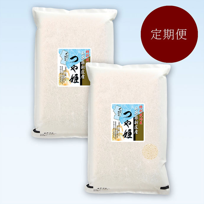 山形県新庄産つや姫特別栽培米１０kg(５kg×２)