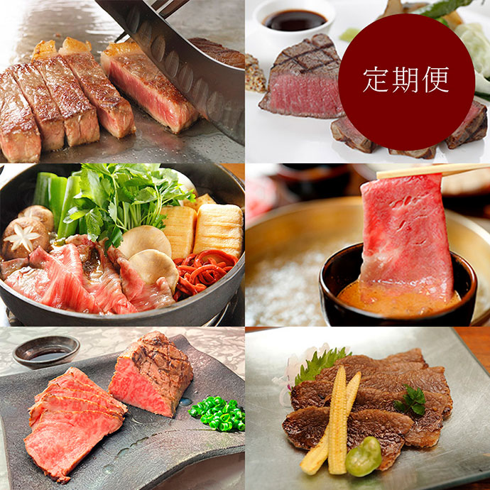 ＜カネ吉山本＞「近江牛」堪能定期便