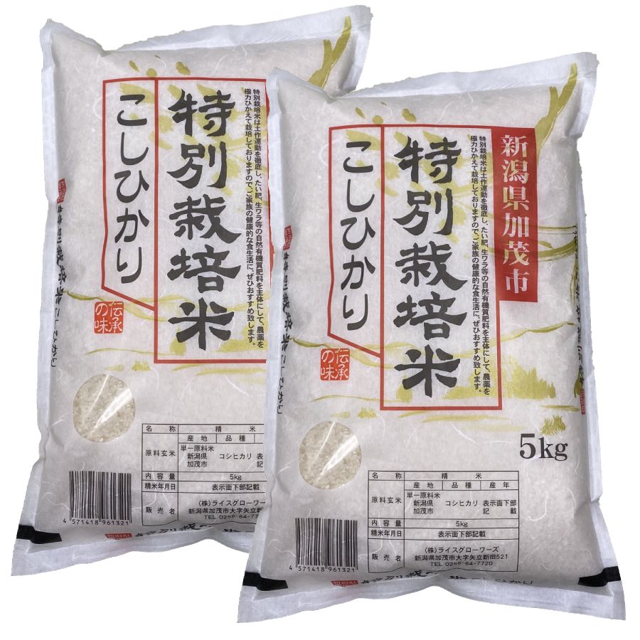 加茂有機米生産組合の作った特別栽培米 コシヒカリ 白米