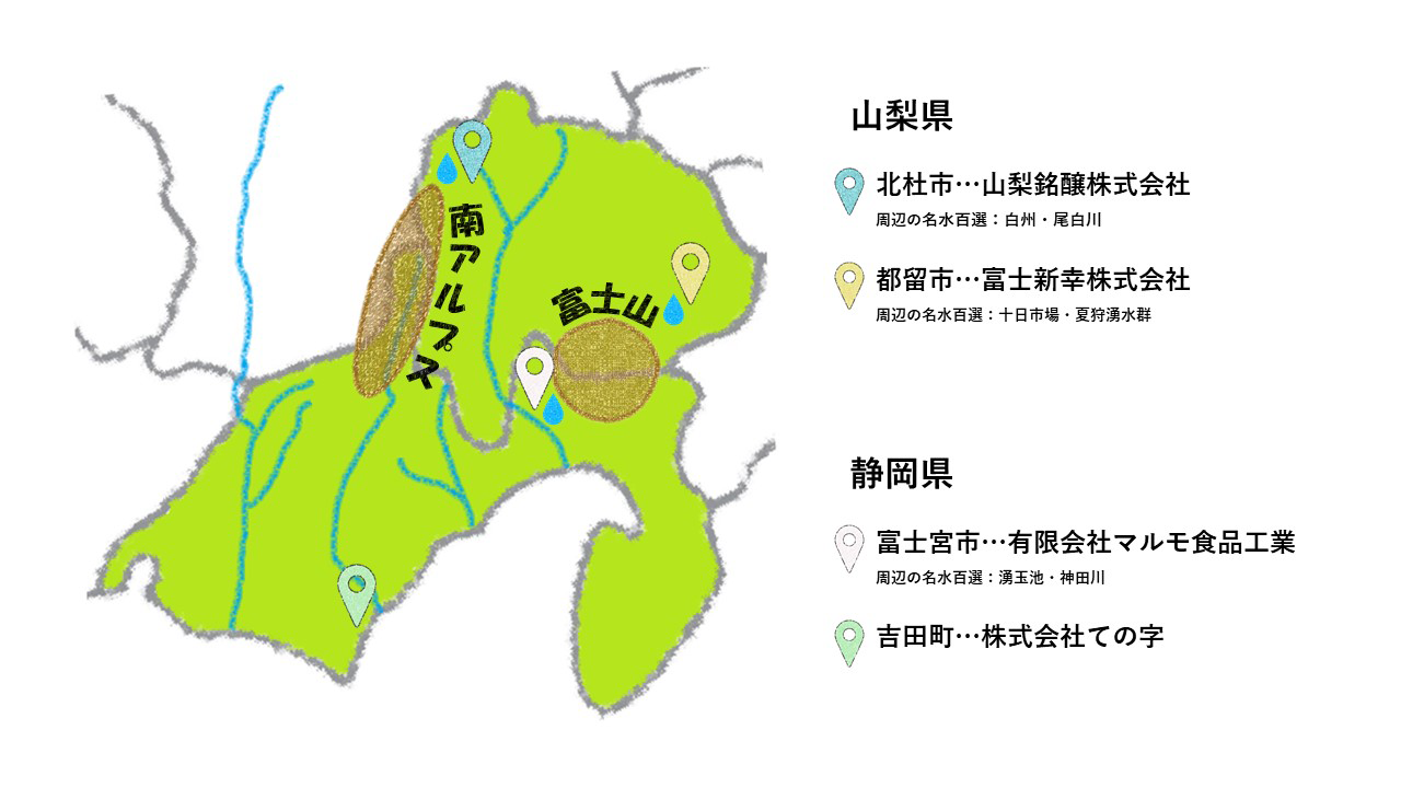 山梨県・静岡県 事業者マップ