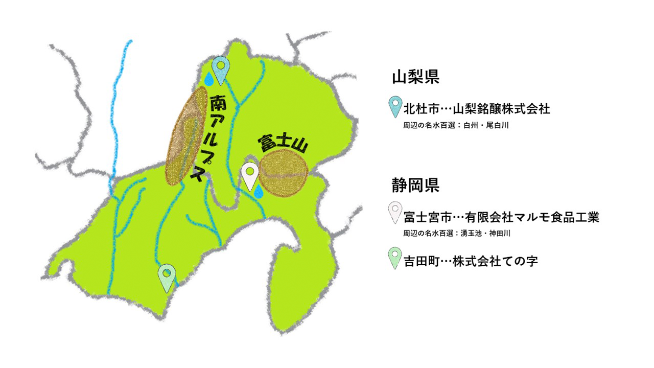 山梨県・静岡県 事業者マップ