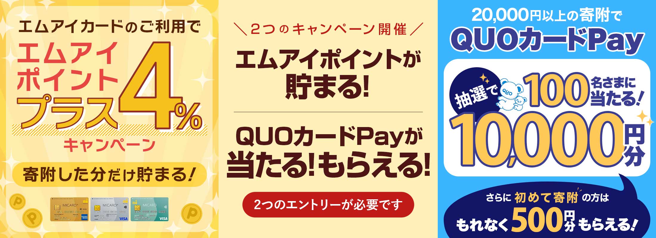 三越伊勢丹ふるさと納税のポイント・特典キャンペーン「エムアイポイントが貯まる！QUOカードPayが当たる！もらえる！」