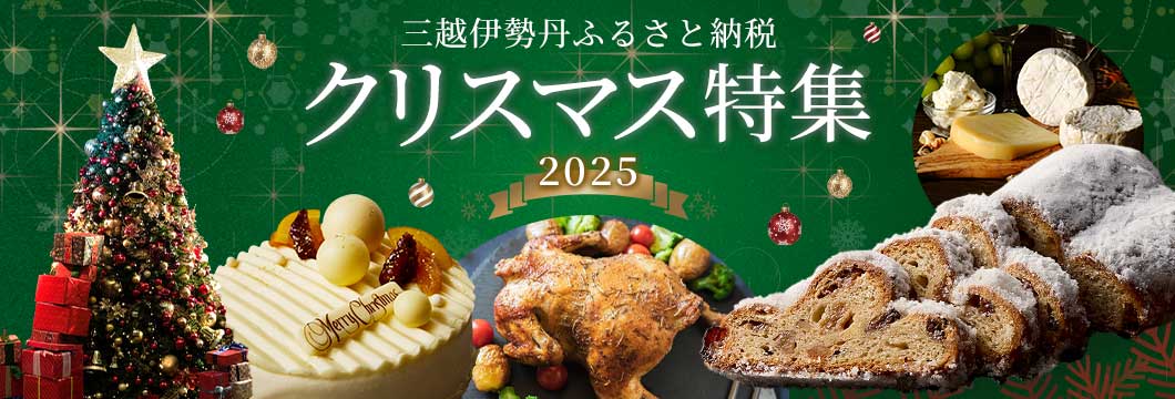 クリスマス特集2025