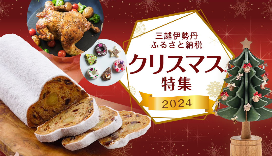 クリスマス特集 2024