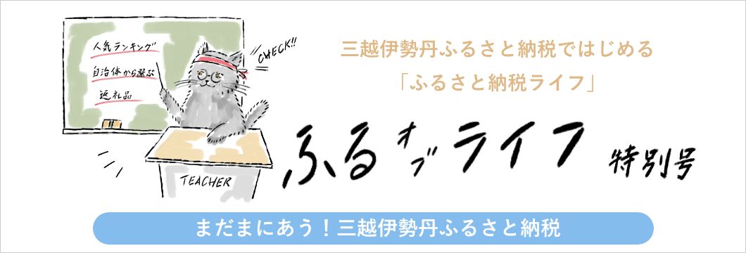 ふるオブライフ特別号