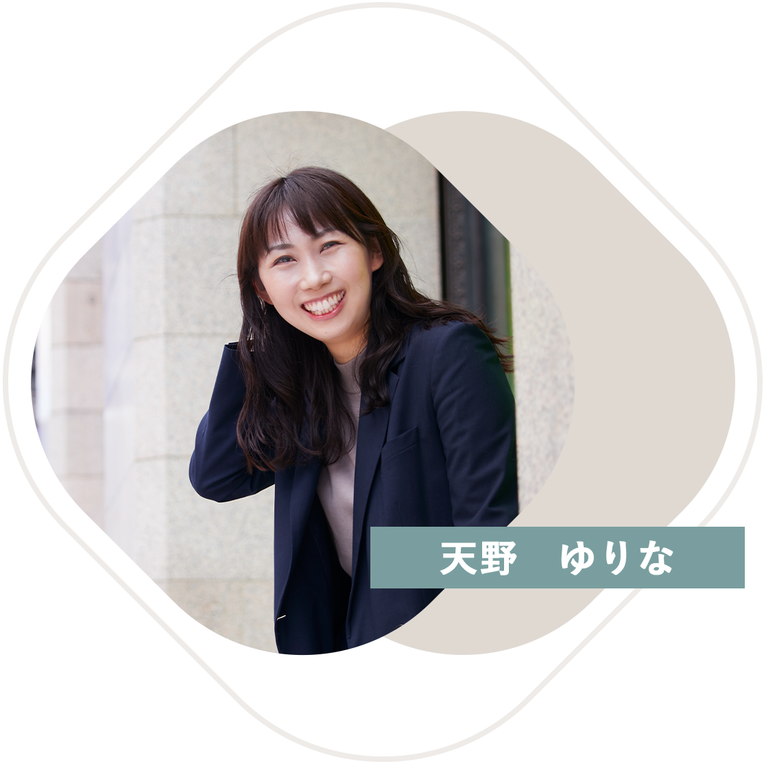 天野ゆりな