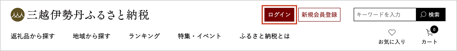 ページ上部右上の「ログイン」ボタンの位置