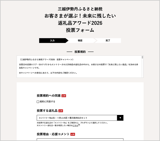 投票フォームの表示例