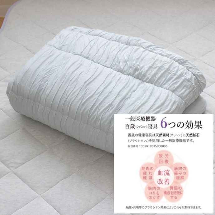 <七穂nanaho>百歳掛ふとん ミステリアスグレー