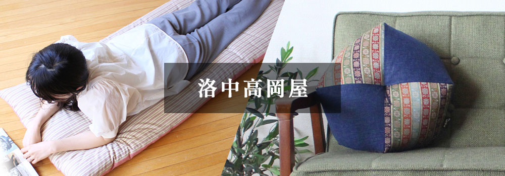 洛中高岡屋